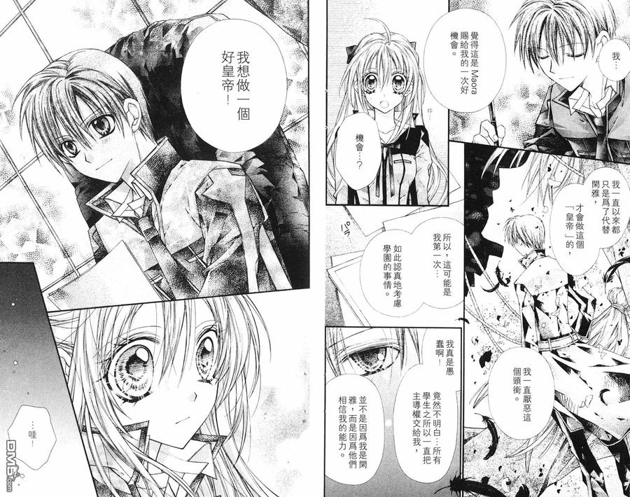 绅士同盟 第6卷 第62页