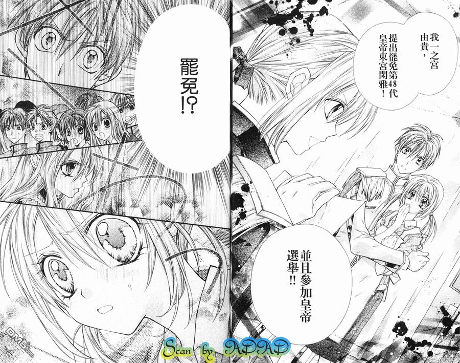 绅士同盟 第6卷 第51页