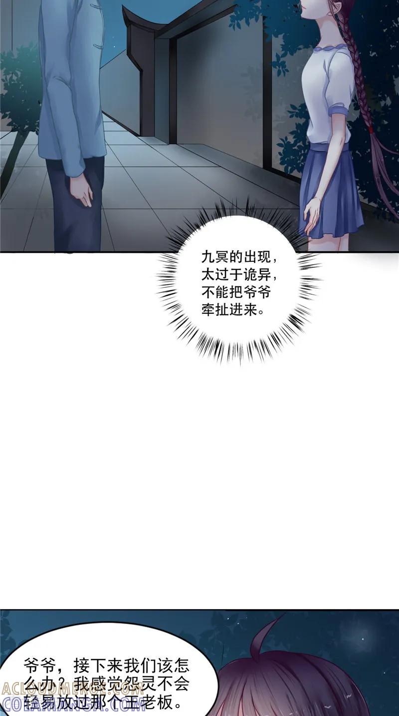《我的夫君是冥王》第6话 同学聚会 第5页