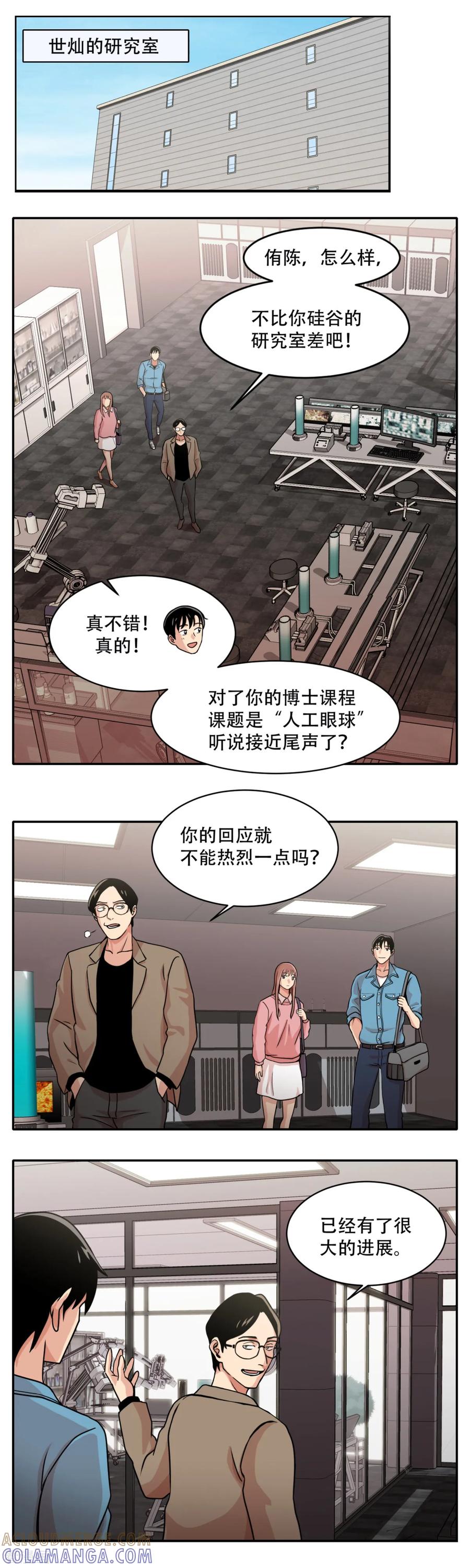 《第三只眼》第6话 久违的老朋友 她到底是？ 第7页