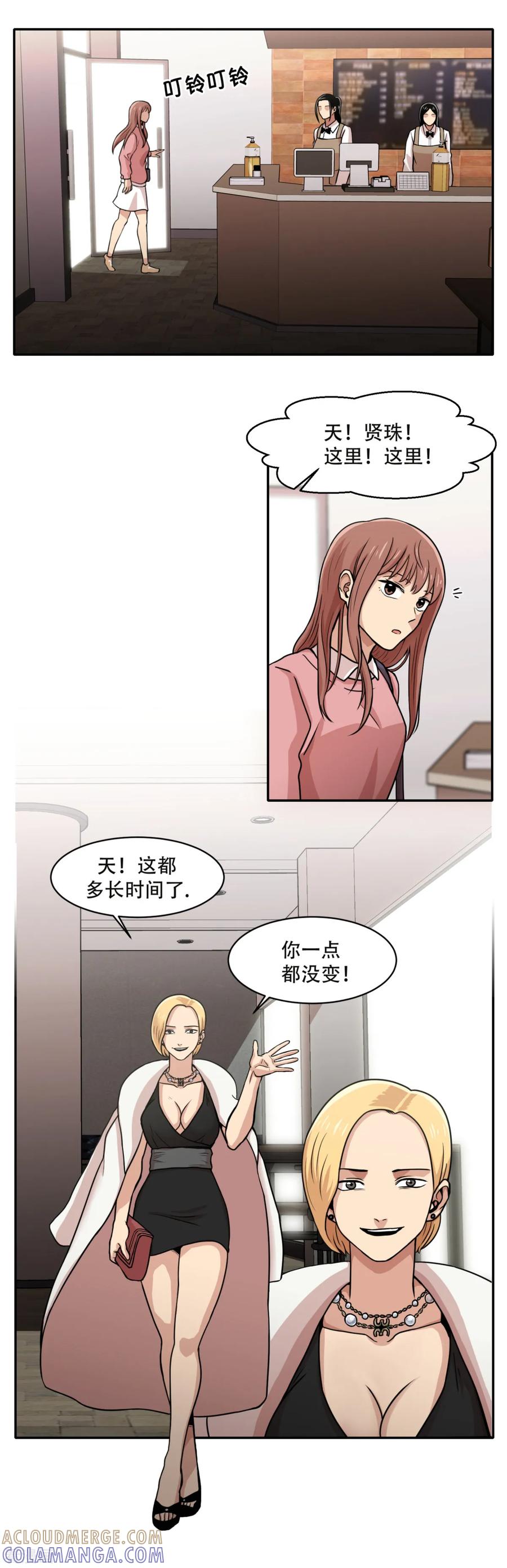 《第三只眼》第6话 久违的老朋友 她到底是？ 第15页