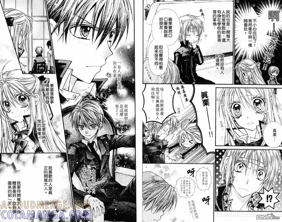 绅士同盟 第6卷 第10页