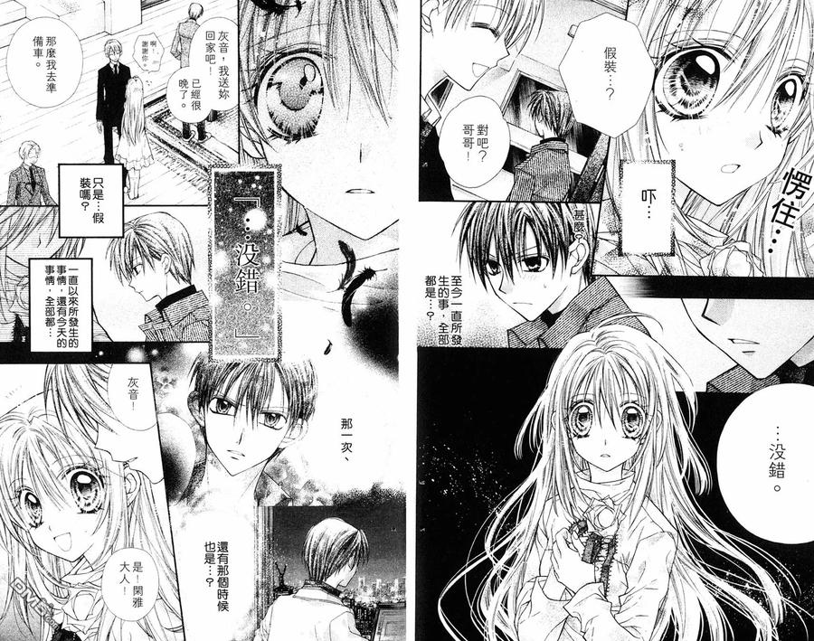 绅士同盟 第6卷 第6页