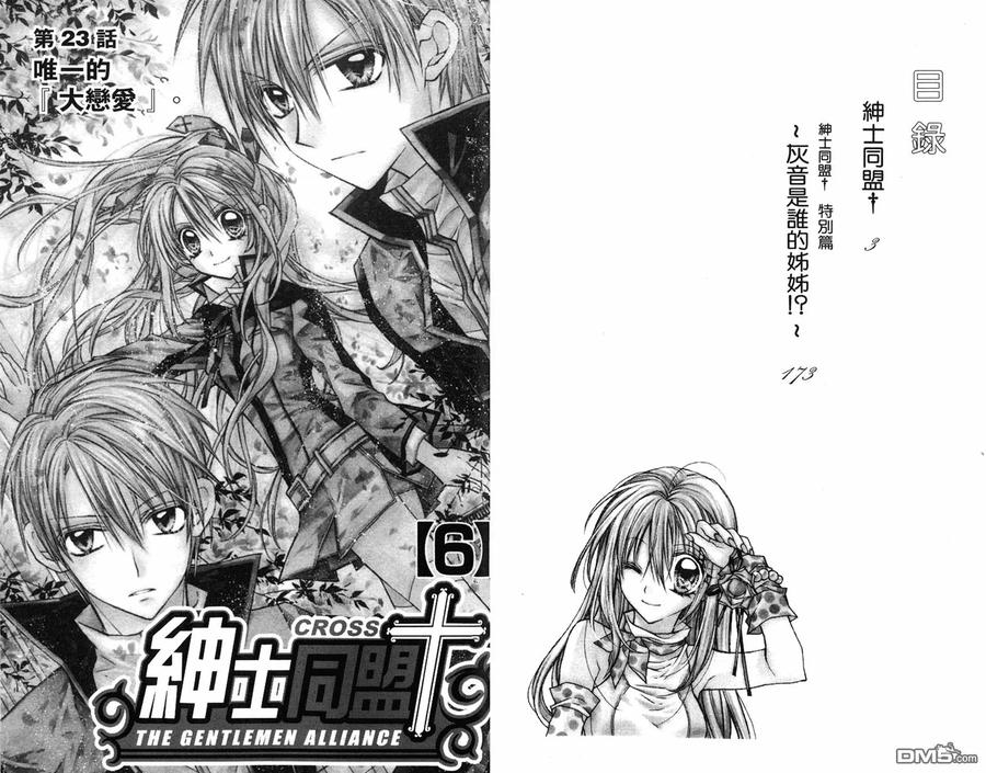 绅士同盟 第6卷 第3页