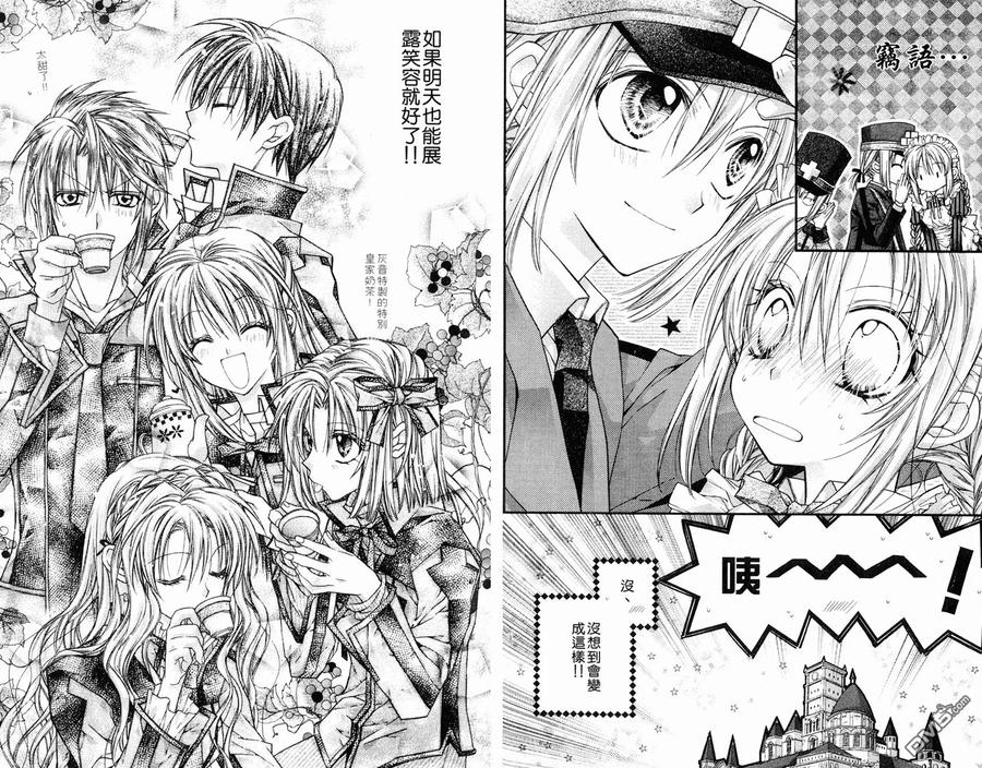 绅士同盟 第6卷 第86页