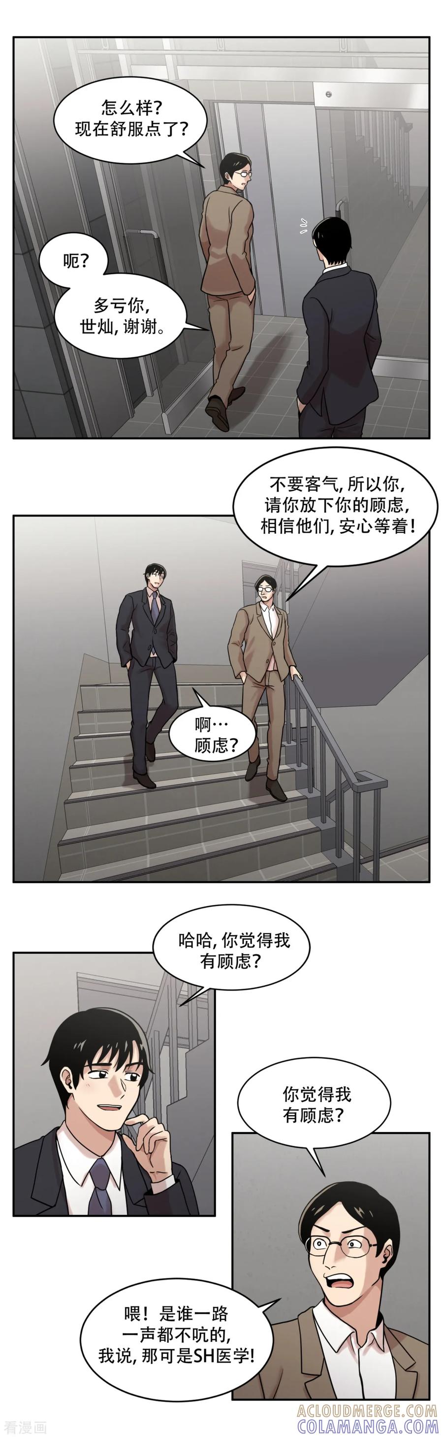 《第三只眼》第7话 消失的患者们 第15页