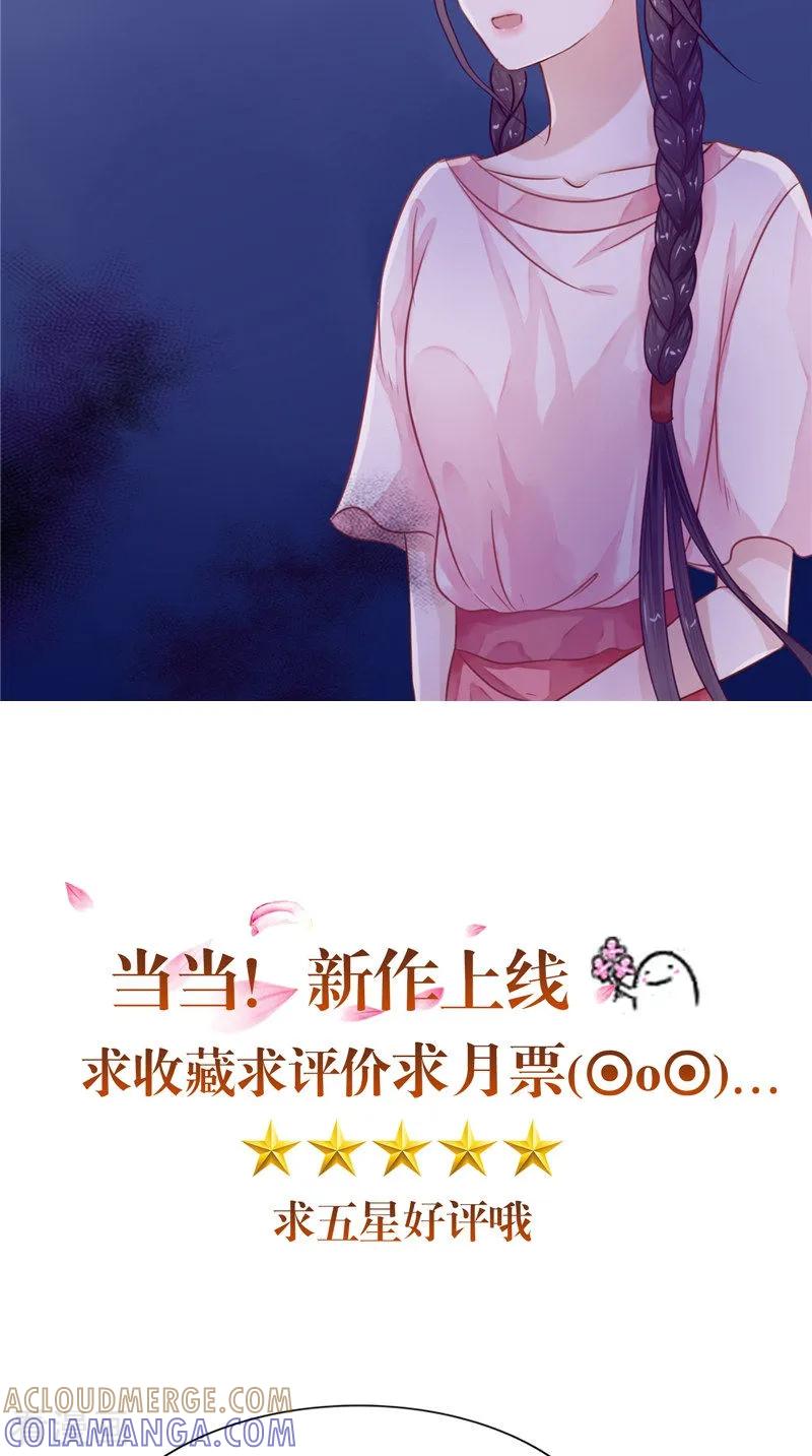 《我的夫君是冥王》第7话 连接点 第31页
