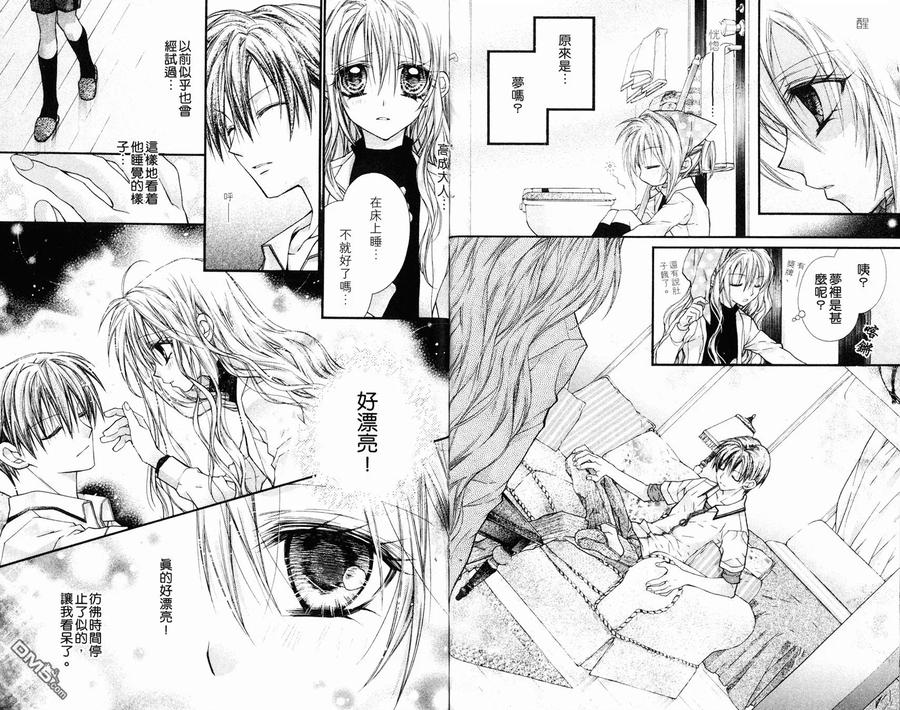 绅士同盟 第7卷 第33页