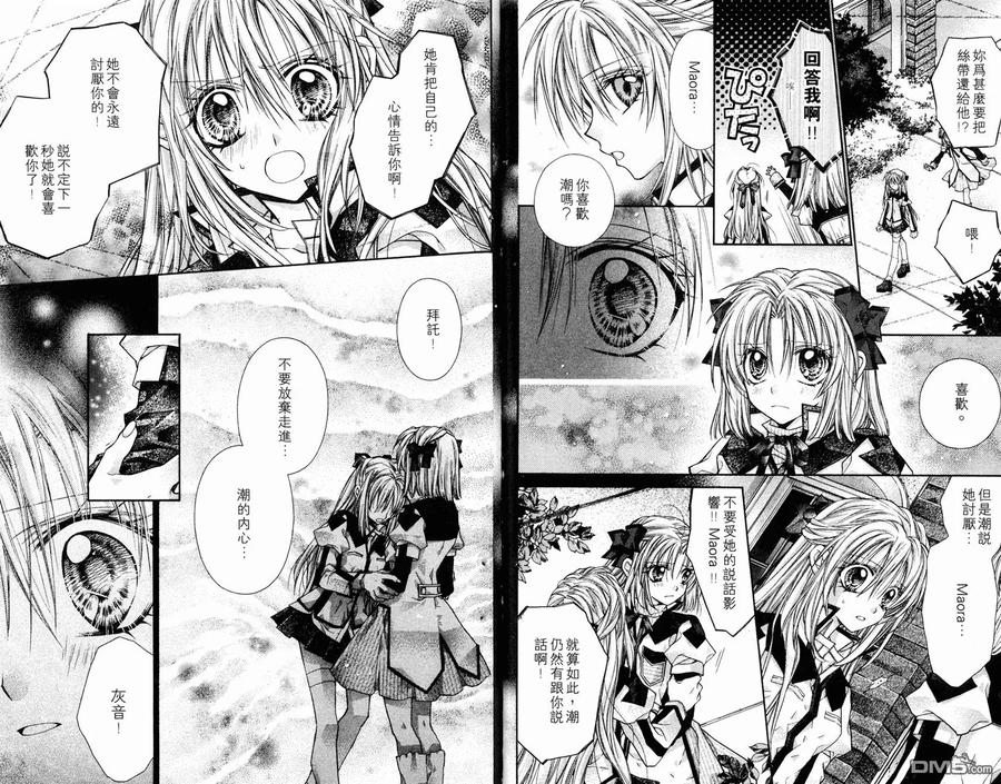 绅士同盟 第7卷 第84页