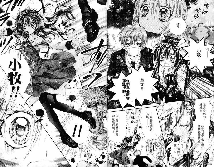 绅士同盟 第7卷 第48页