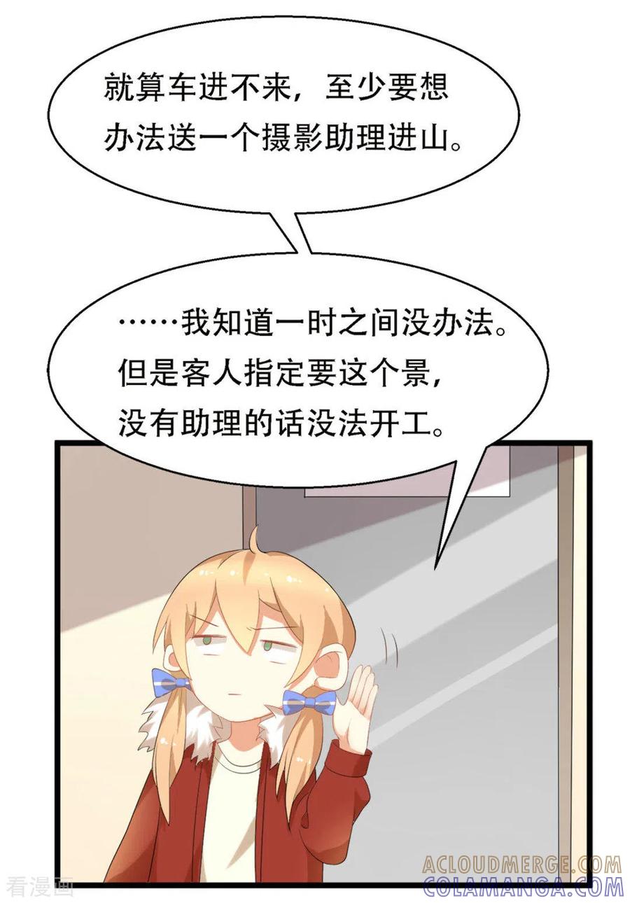 《摄影师和小助理》第7话 第25页