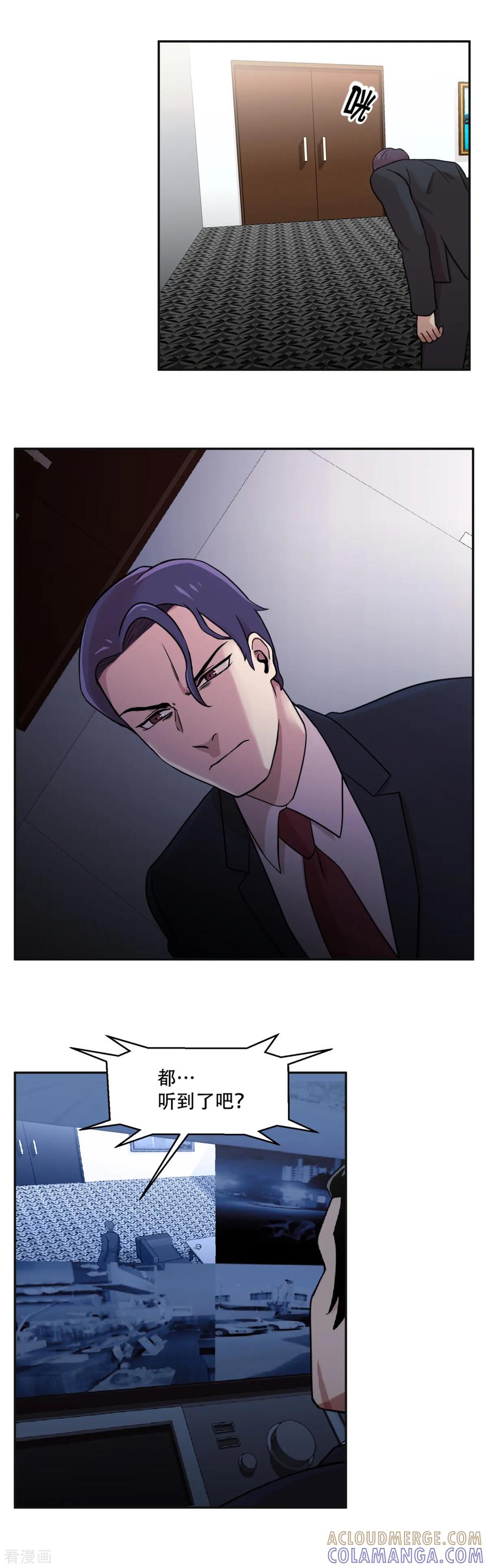 《第三只眼》第7话 消失的患者们 第7页
