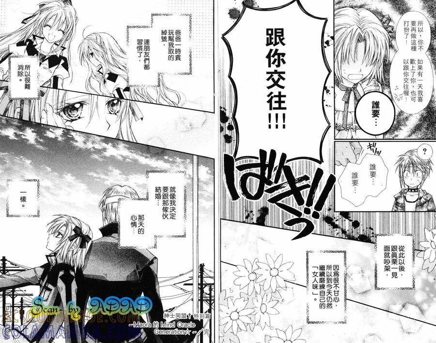 绅士同盟 第7卷 第91页