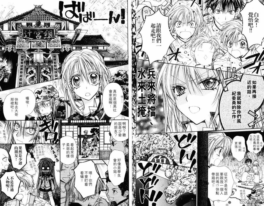 绅士同盟 第7卷 第77页