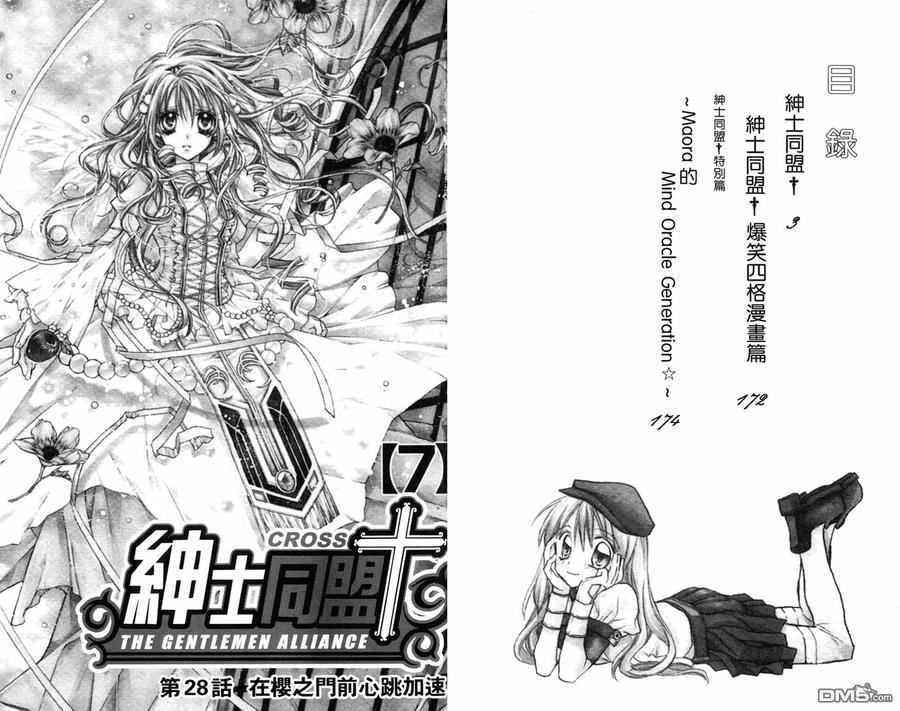 绅士同盟 第7卷 第3页