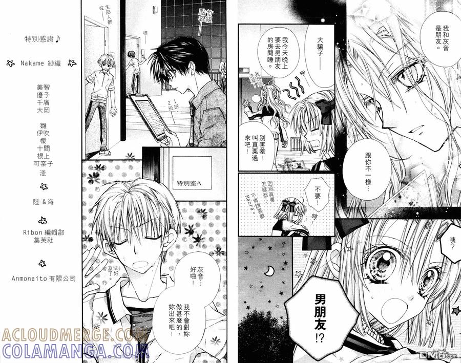 绅士同盟 第7卷 第28页