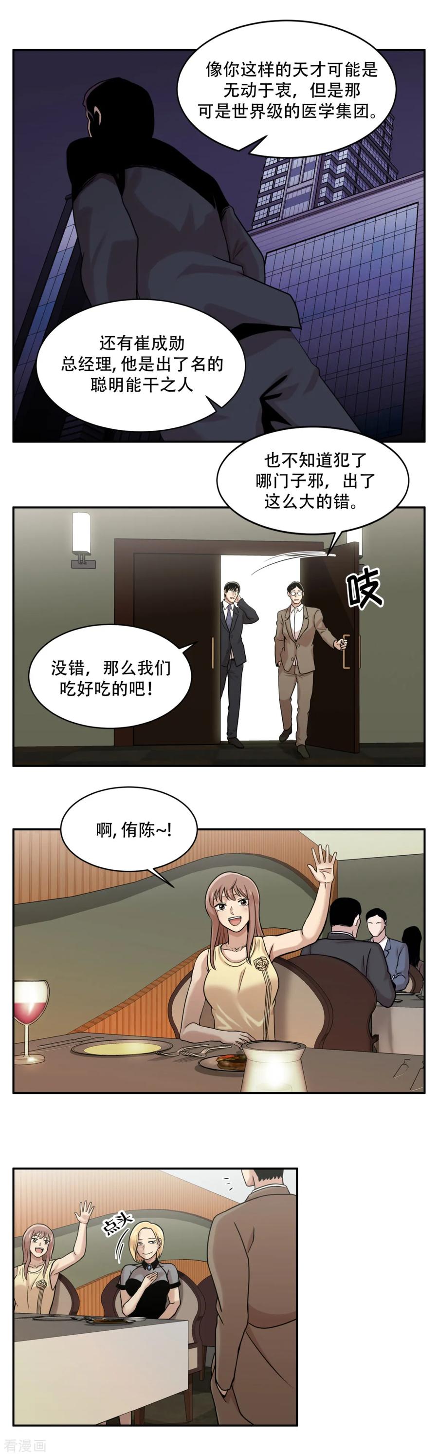《第三只眼》第7话 消失的患者们 第16页
