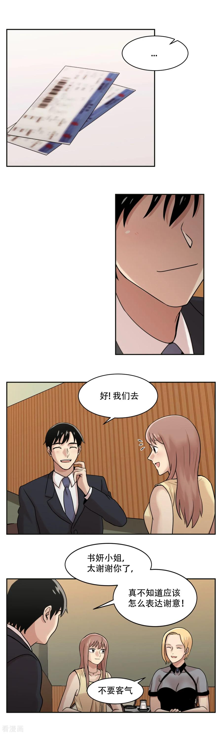 《第三只眼》第7话 消失的患者们 第22页