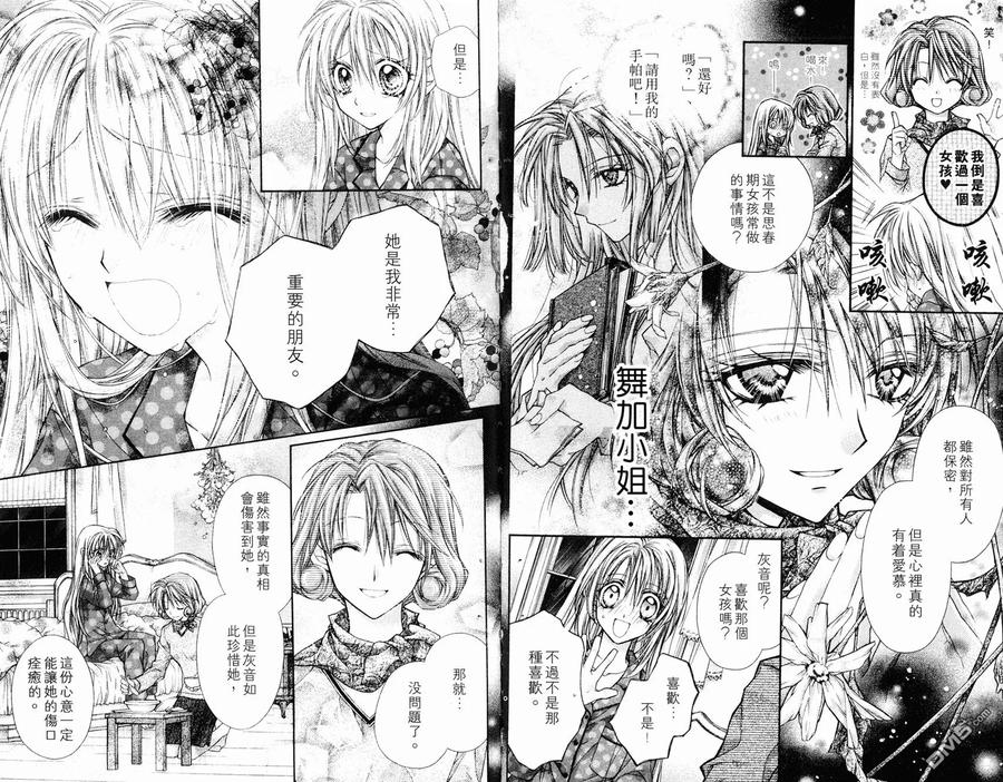绅士同盟 第7卷 第74页