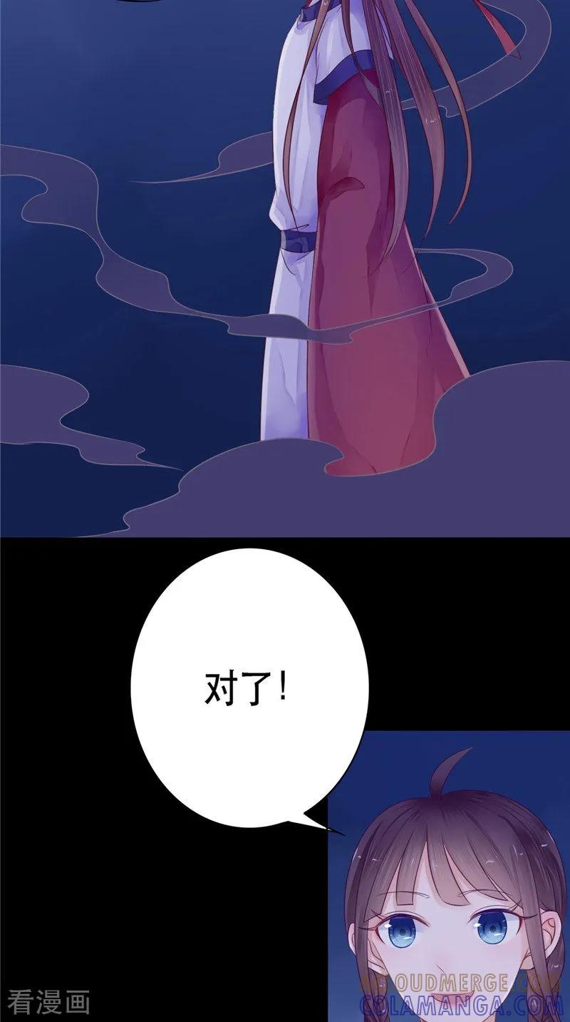 《我的夫君是冥王》第7话 连接点 第27页