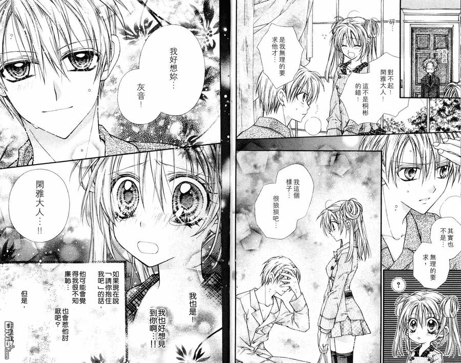 绅士同盟 第7卷 第9页