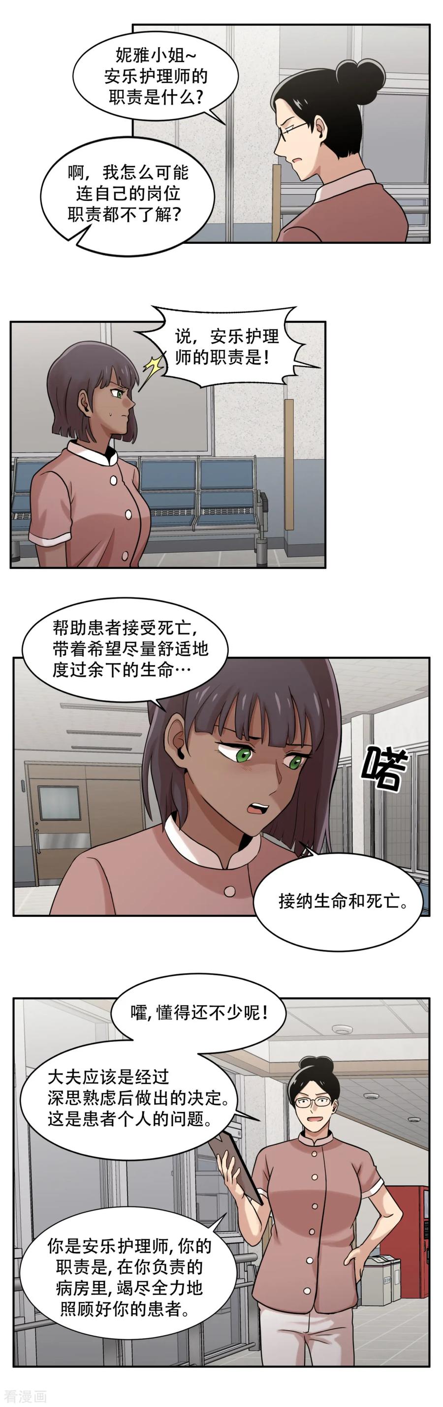 《第三只眼》第7话 消失的患者们 第12页