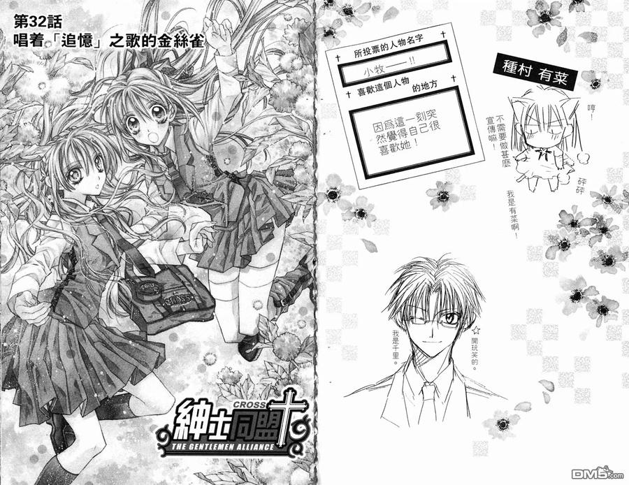 绅士同盟 第7卷 第71页