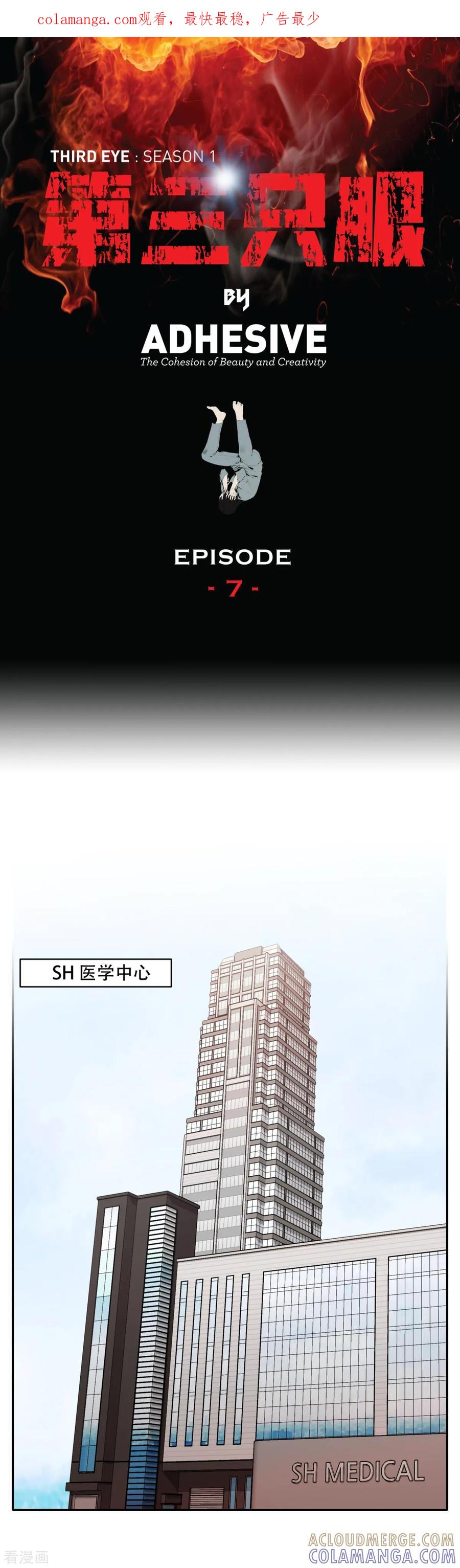 《第三只眼》第7话 消失的患者们 第1页
