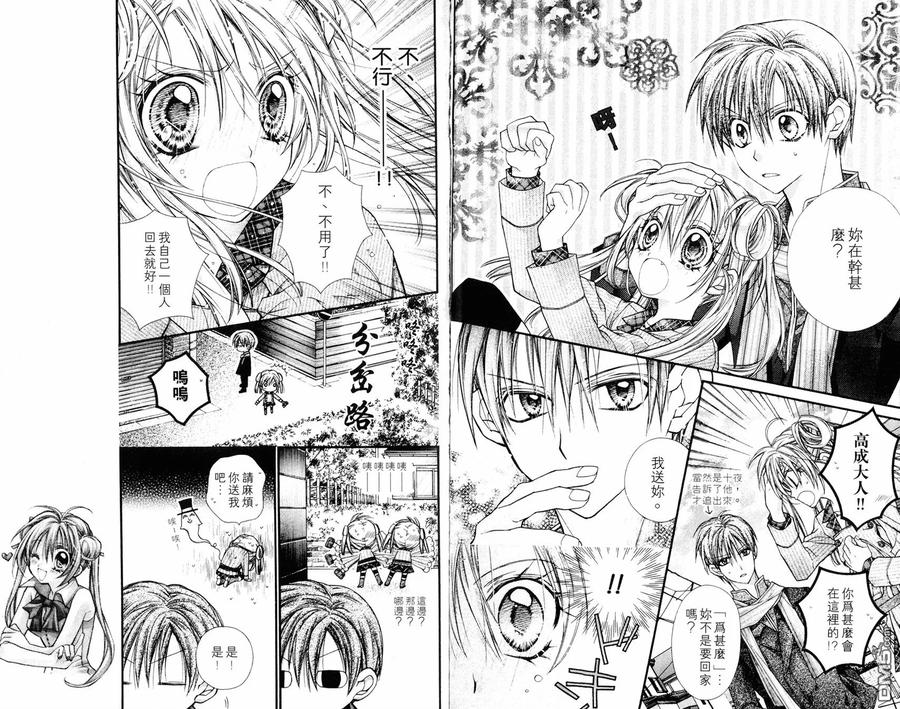 绅士同盟 第7卷 第11页