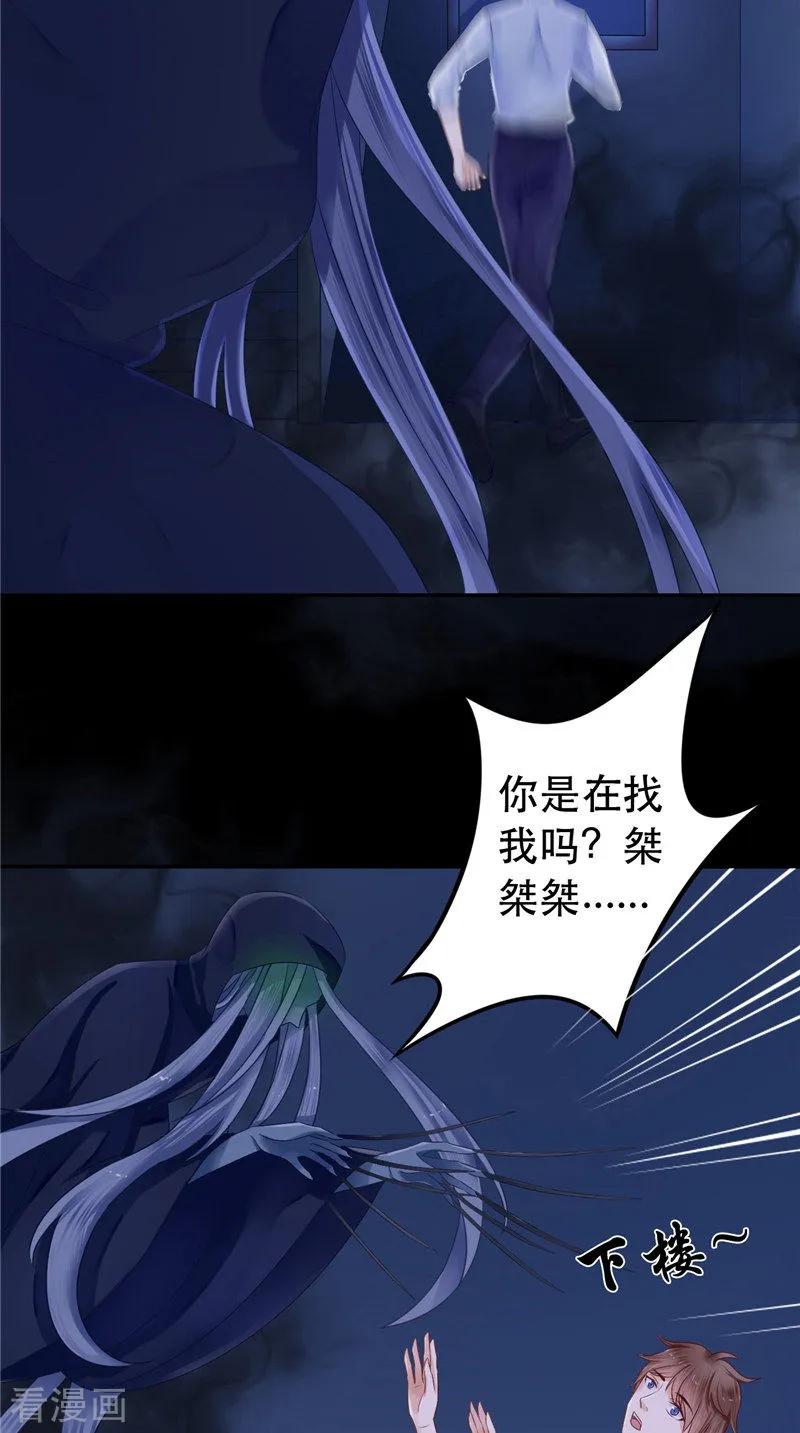 《我的夫君是冥王》第7话 连接点 第8页