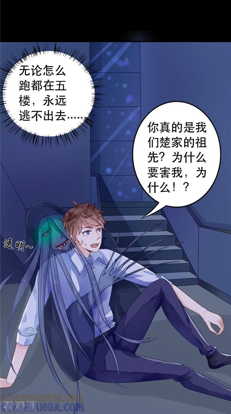 《我的夫君是冥王》第7话 连接点 第11页