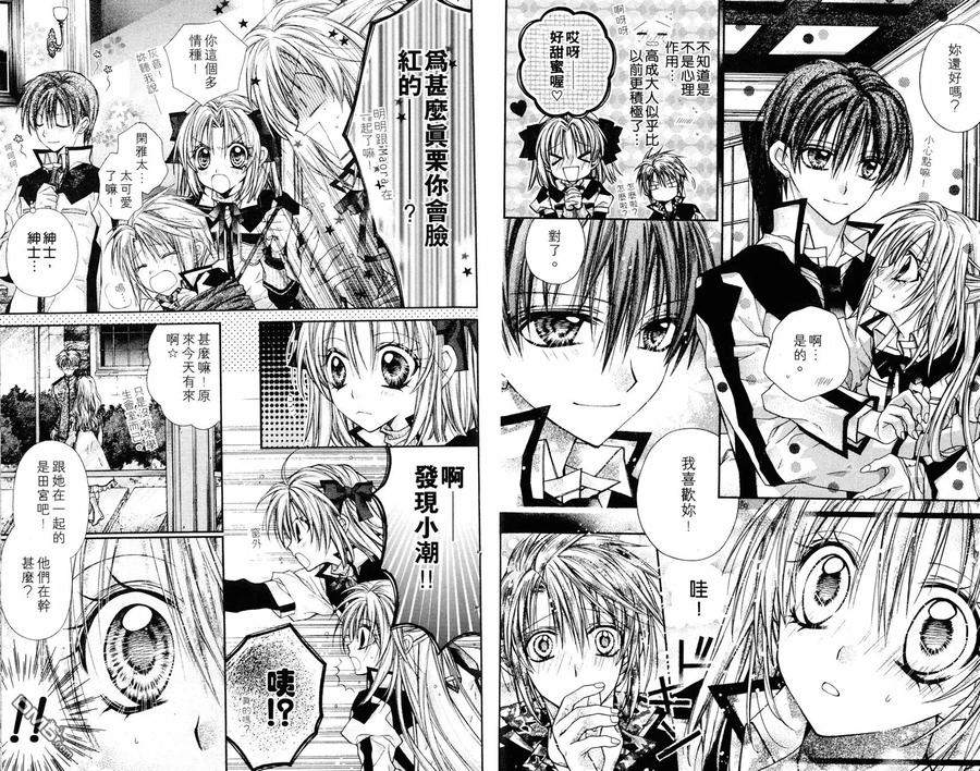 绅士同盟 第7卷 第59页