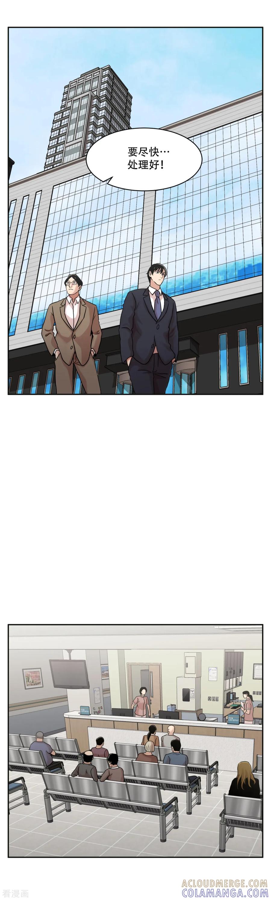 《第三只眼》第7话 消失的患者们 第9页