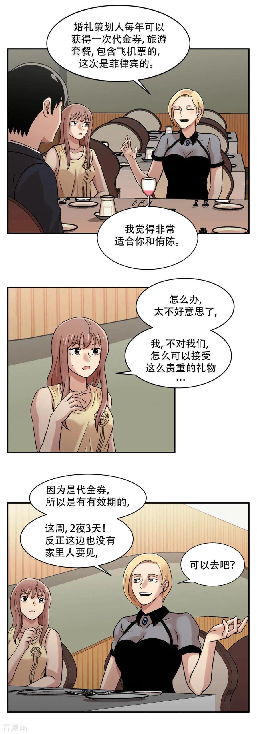《第三只眼》第7话 消失的患者们 第20页