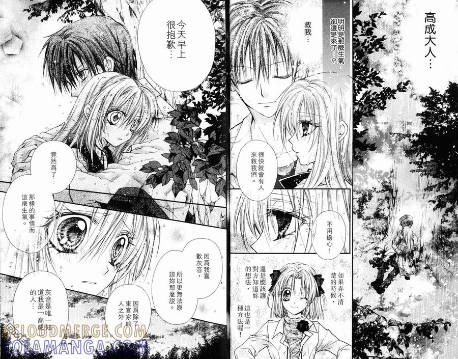 绅士同盟 第7卷 第52页