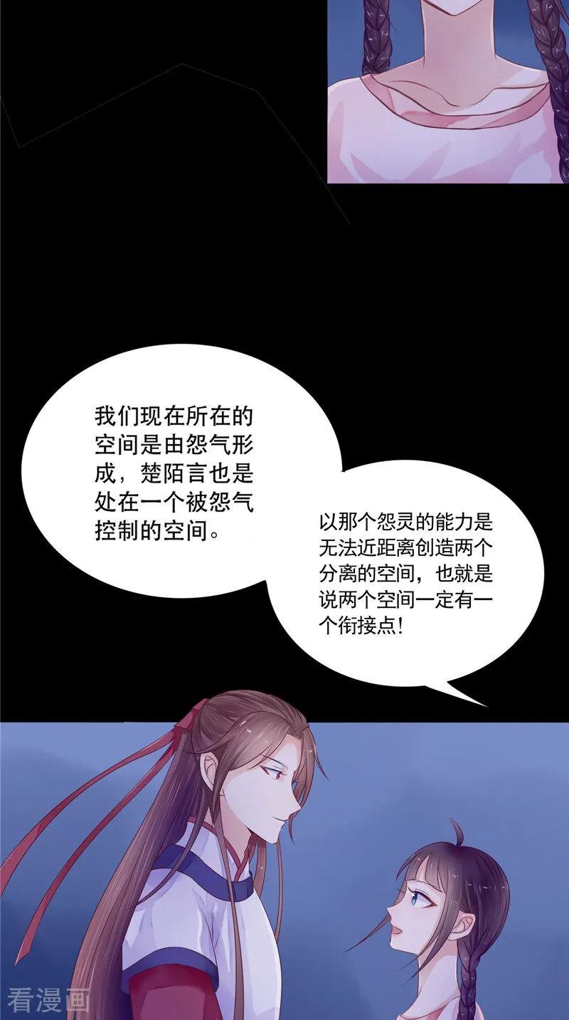 《我的夫君是冥王》第7话 连接点 第28页