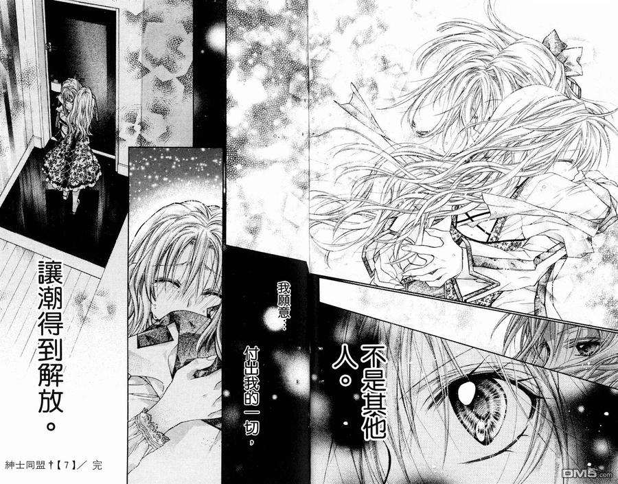 绅士同盟 第7卷 第87页