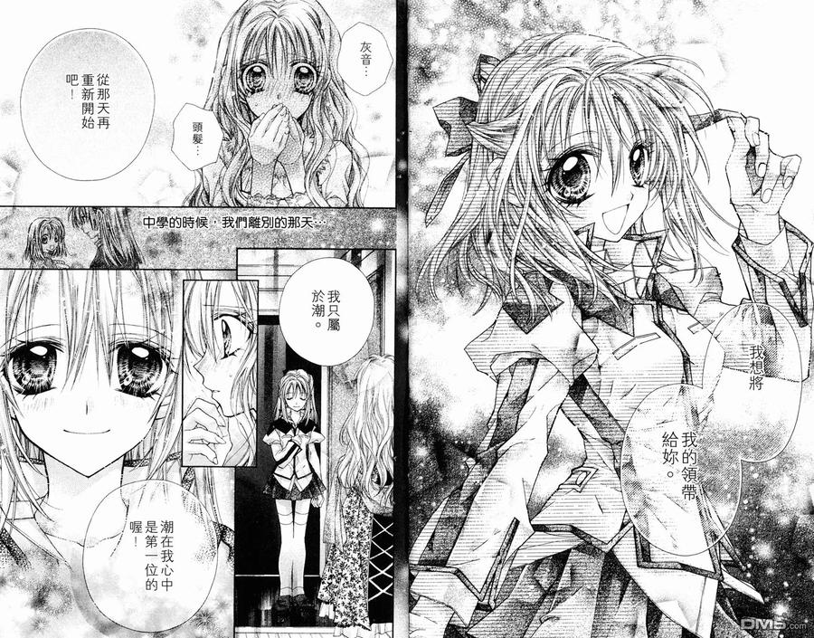 绅士同盟 第7卷 第86页