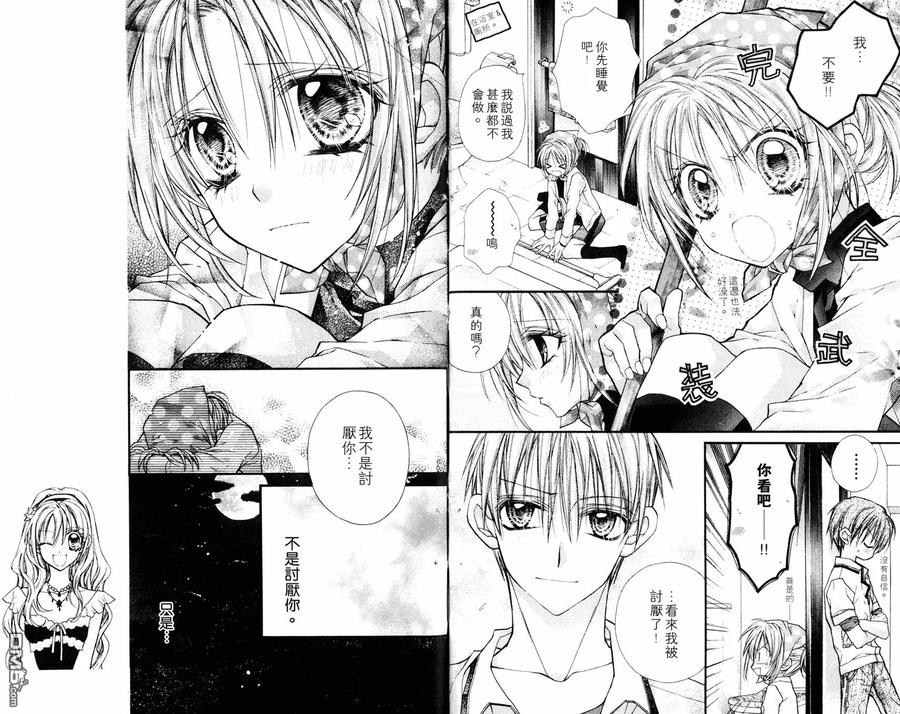 绅士同盟 第7卷 第29页