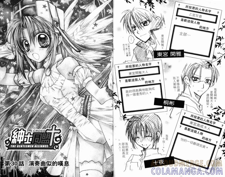绅士同盟 第7卷 第37页
