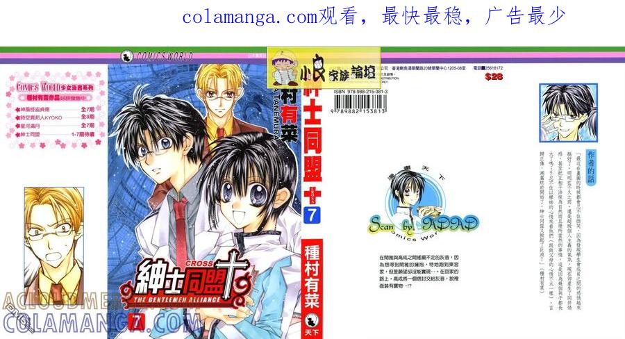 绅士同盟 第7卷 第1页