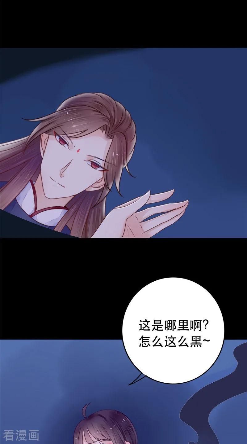 《我的夫君是冥王》第7话 连接点 第22页