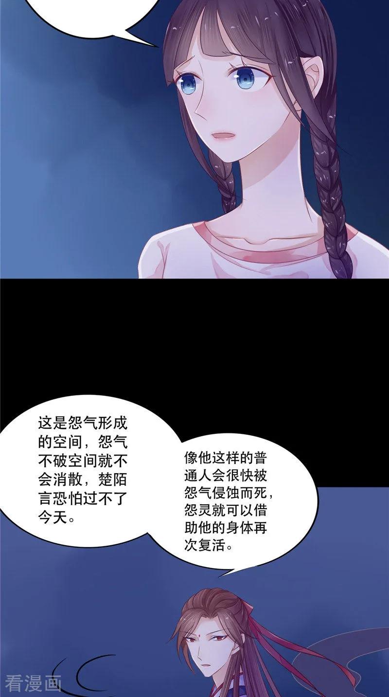 《我的夫君是冥王》第7话 连接点 第26页