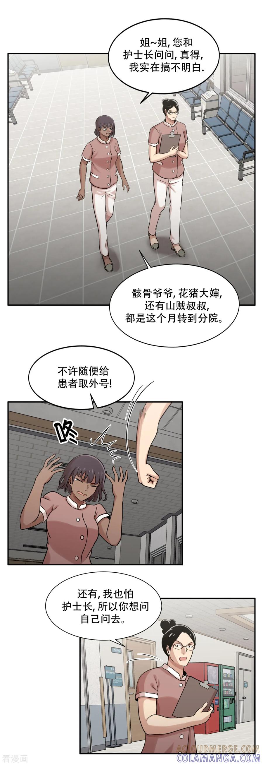 《第三只眼》第7话 消失的患者们 第13页