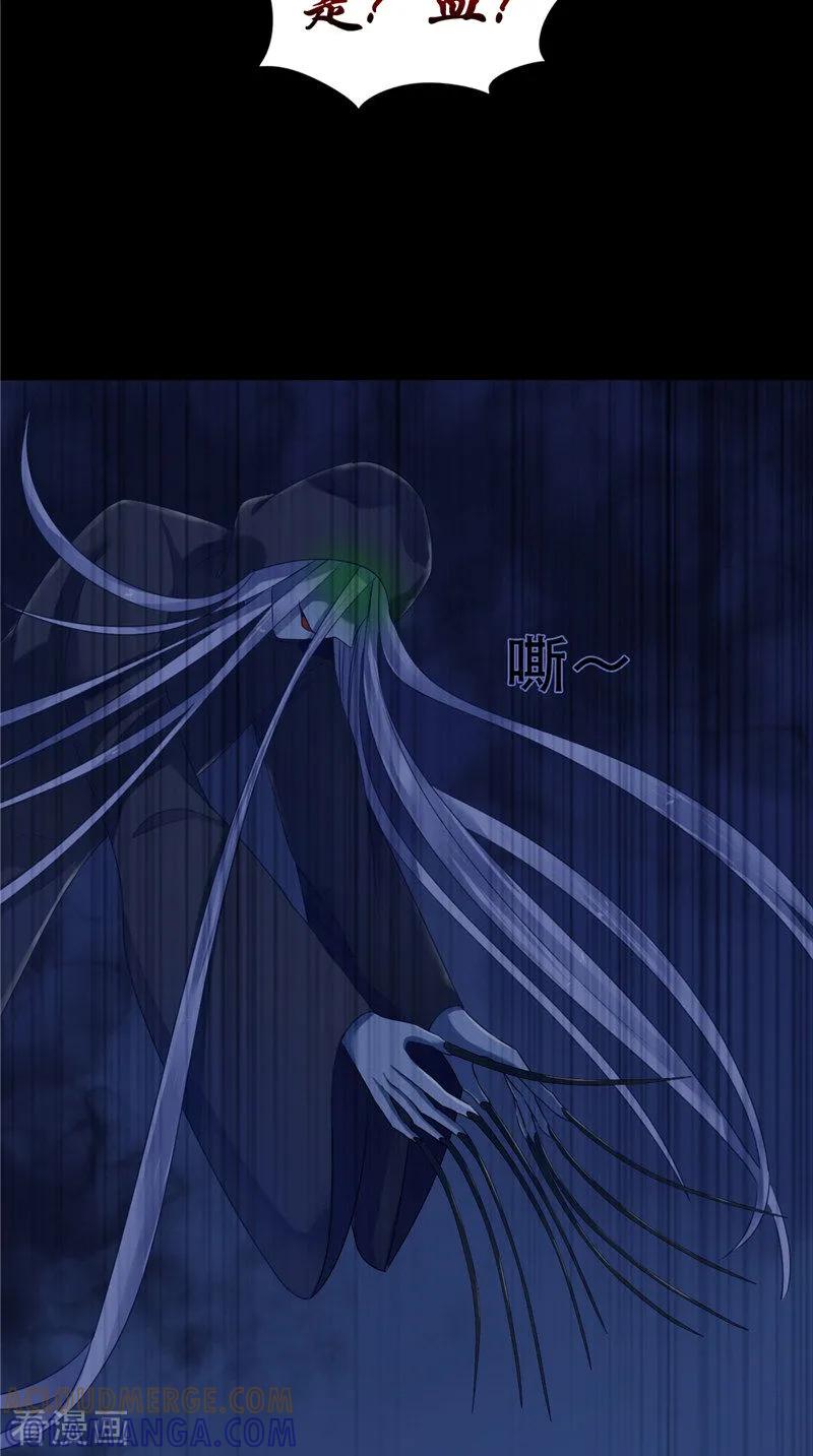 《我的夫君是冥王》第7话 连接点 第5页