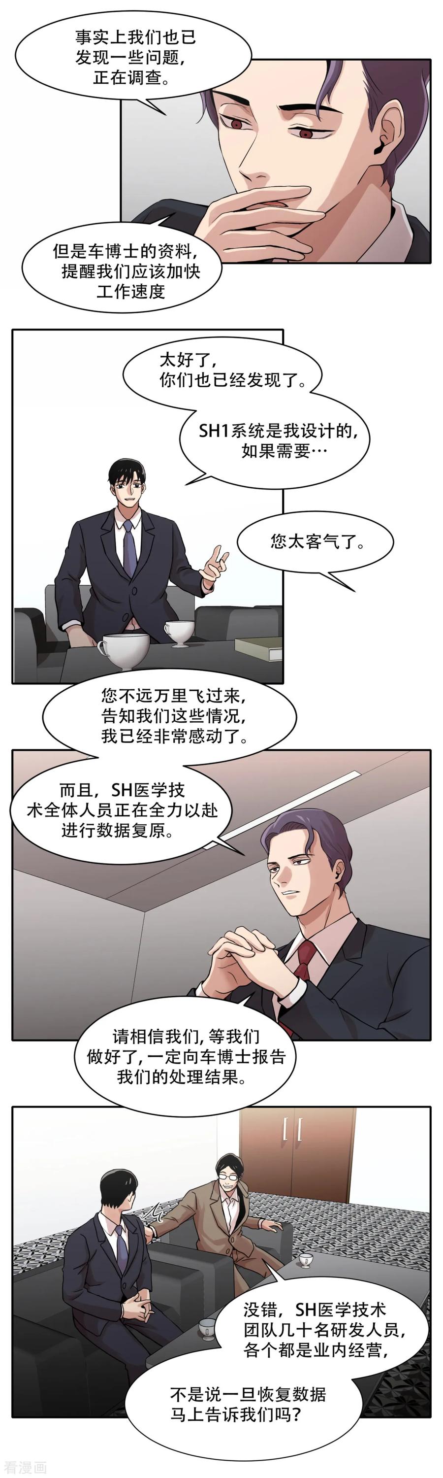 《第三只眼》第7话 消失的患者们 第4页