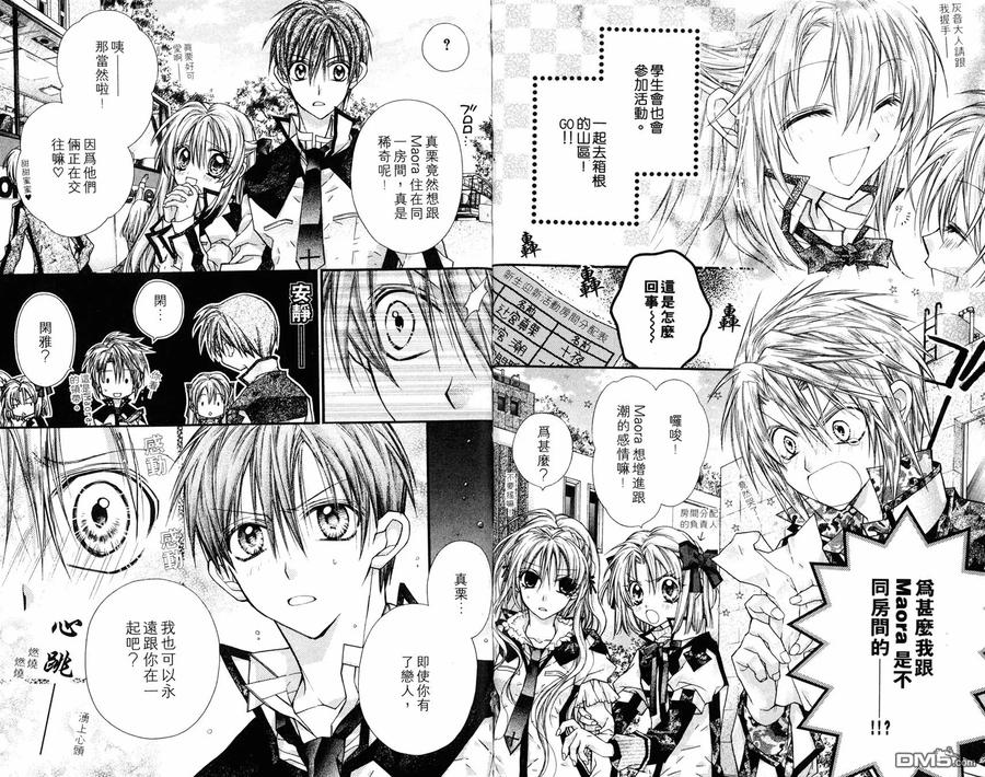 绅士同盟 第7卷 第23页