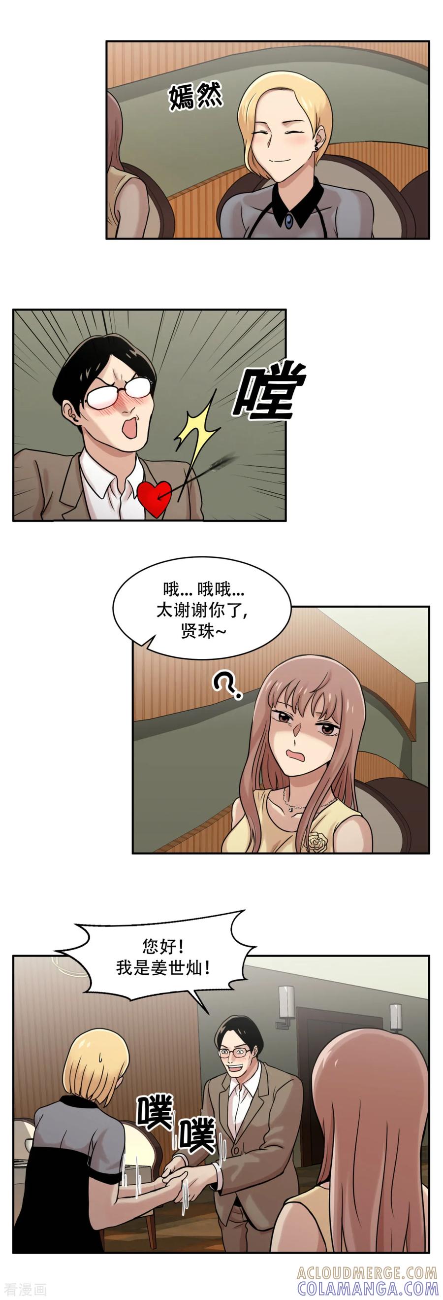 《第三只眼》第7话 消失的患者们 第17页
