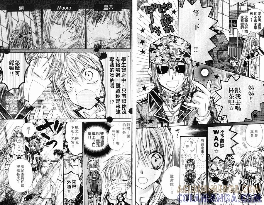 绅士同盟 第7卷 第76页