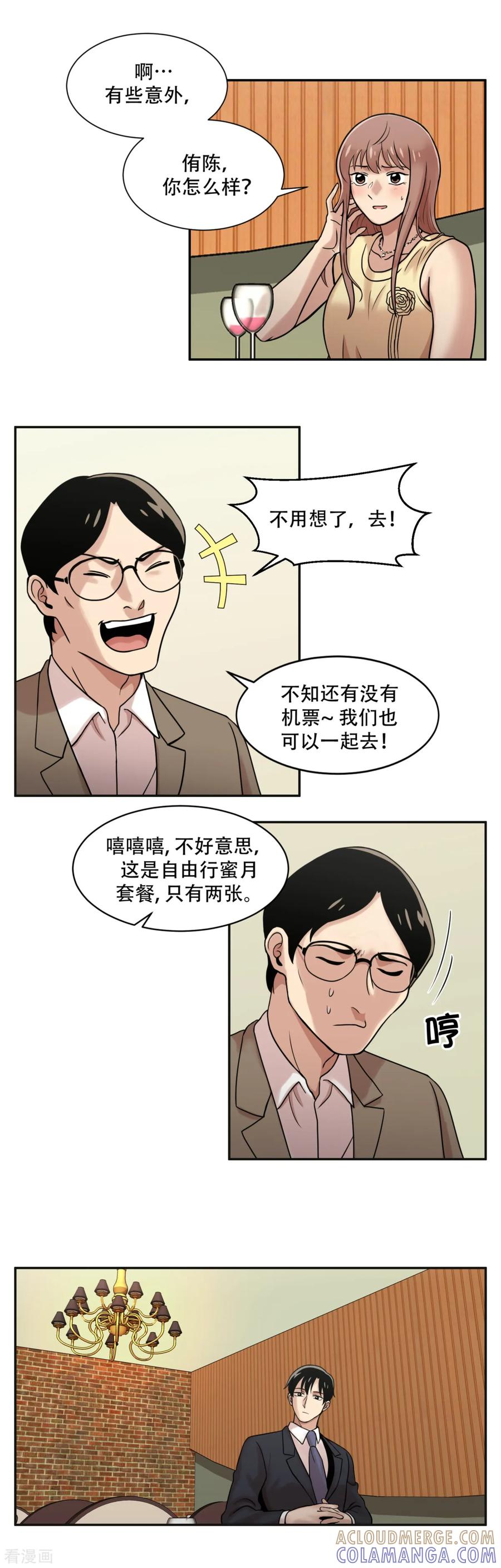 《第三只眼》第7话 消失的患者们 第21页
